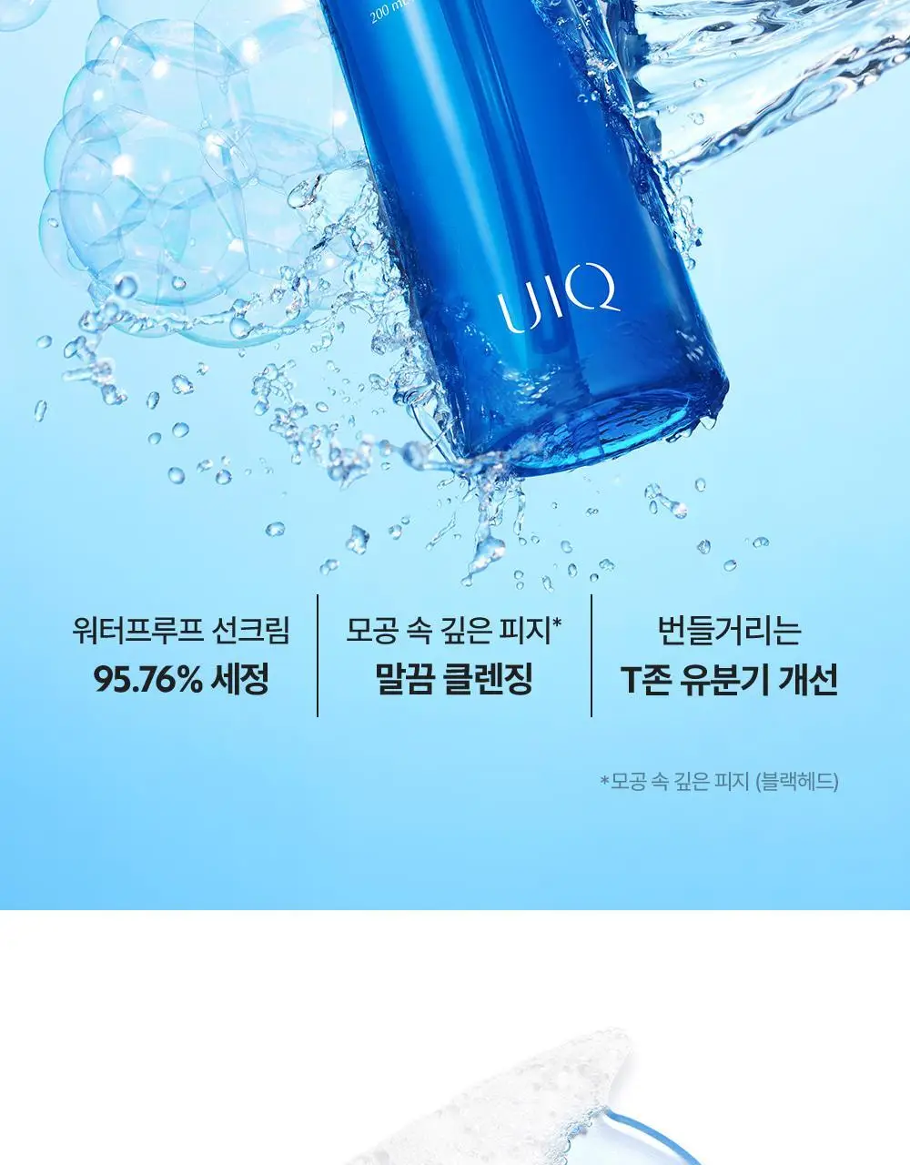 [스킨케어링 80% 클렌저]유이크 바이옴 레미디 올인원 앰플 클렌저 200ml 상세페이지 2